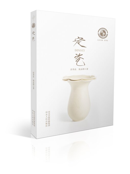 Cover image for 定瓷